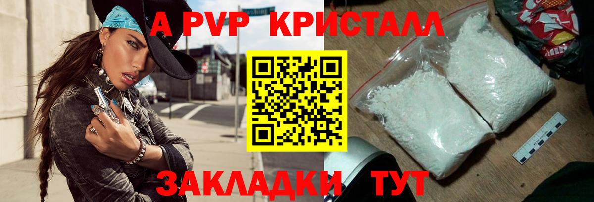 Удомля  A-PVP Crystall  A-PVP крисы CK  Вход с VPN 