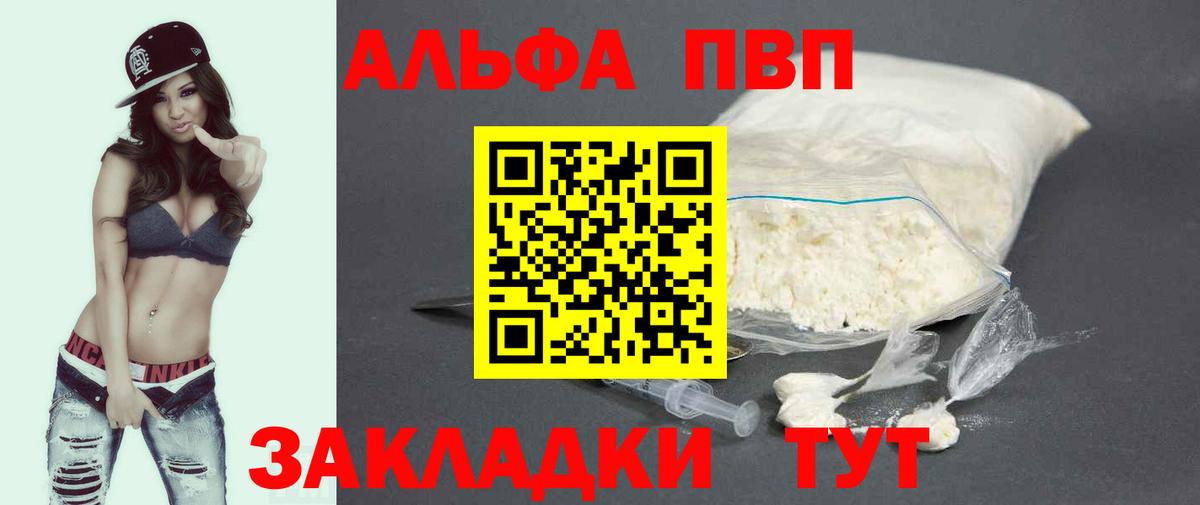 Alfa_PVP VHQ Удомля