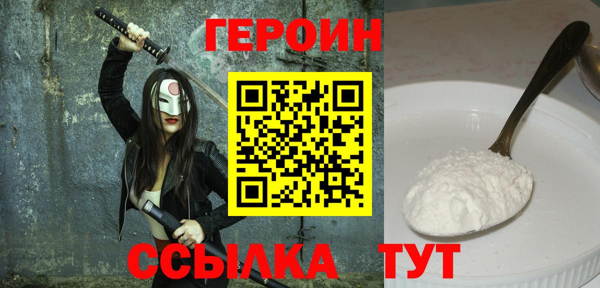 Героин гречка Удомля
