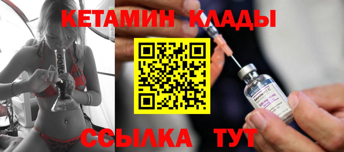 Кетамин VHQ Удомля
