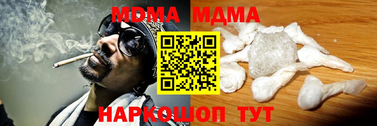 MDMA кристаллы Удомля