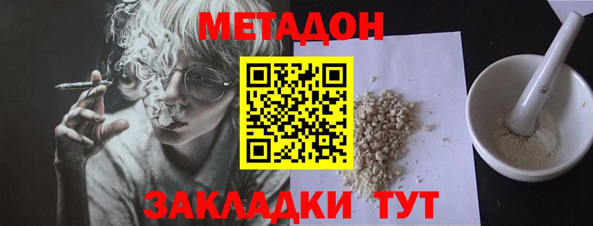 Удомля  Метадон мёд  Вход с VPN  МЕТАДОН methadone 