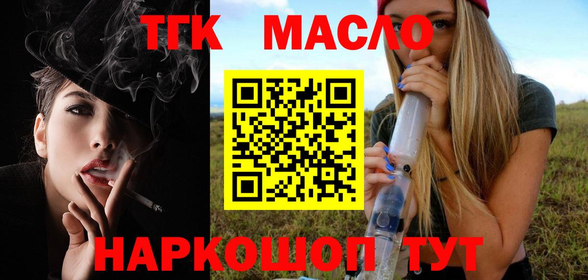 ТГК жижа  Дистиллят ТГК Wax  Вход с VPN  Удомля 